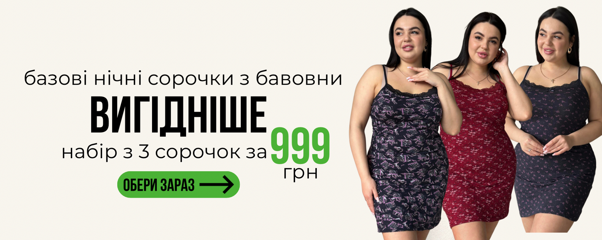 Нічні сорочки